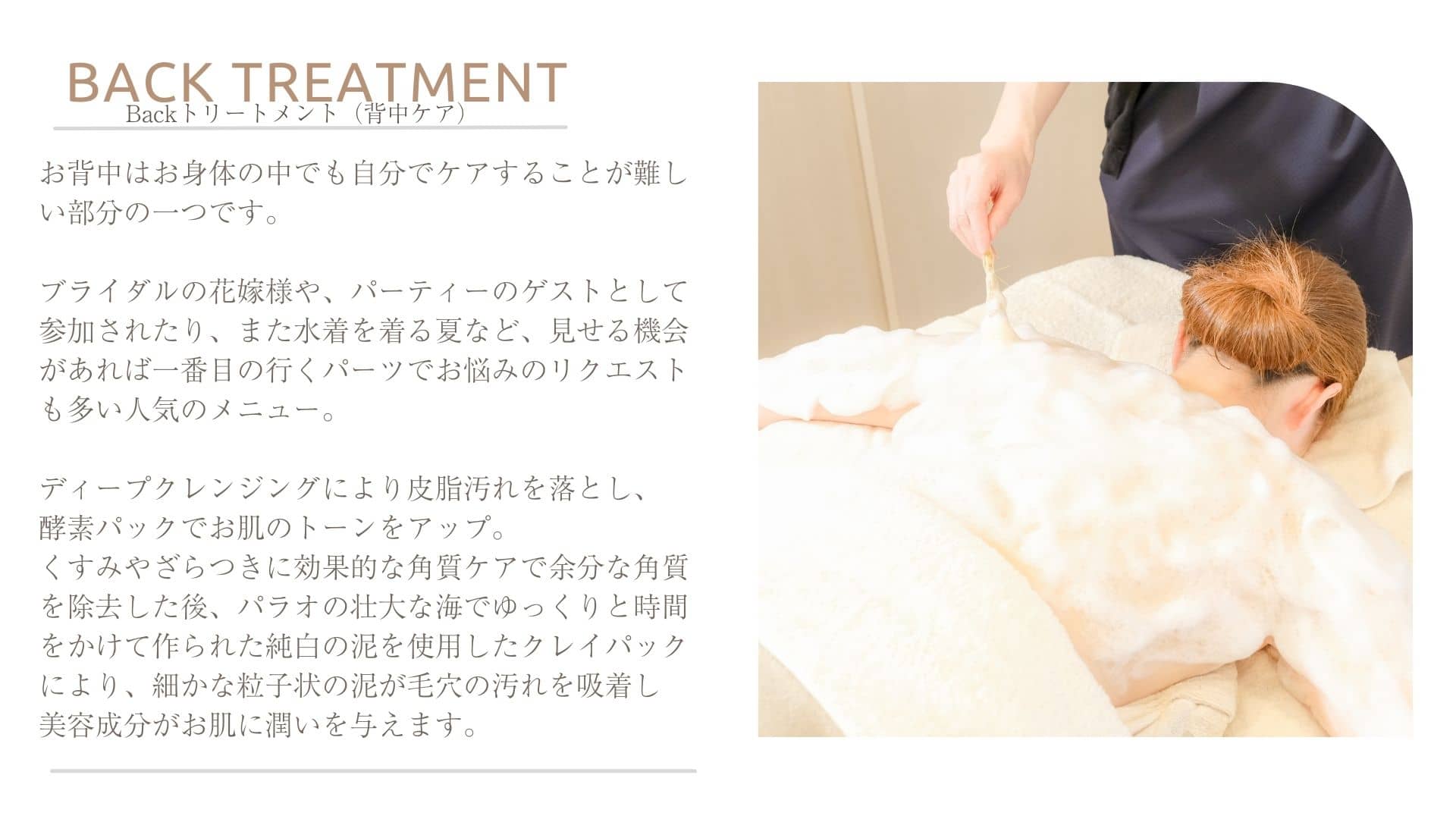 BACK TREATMENT