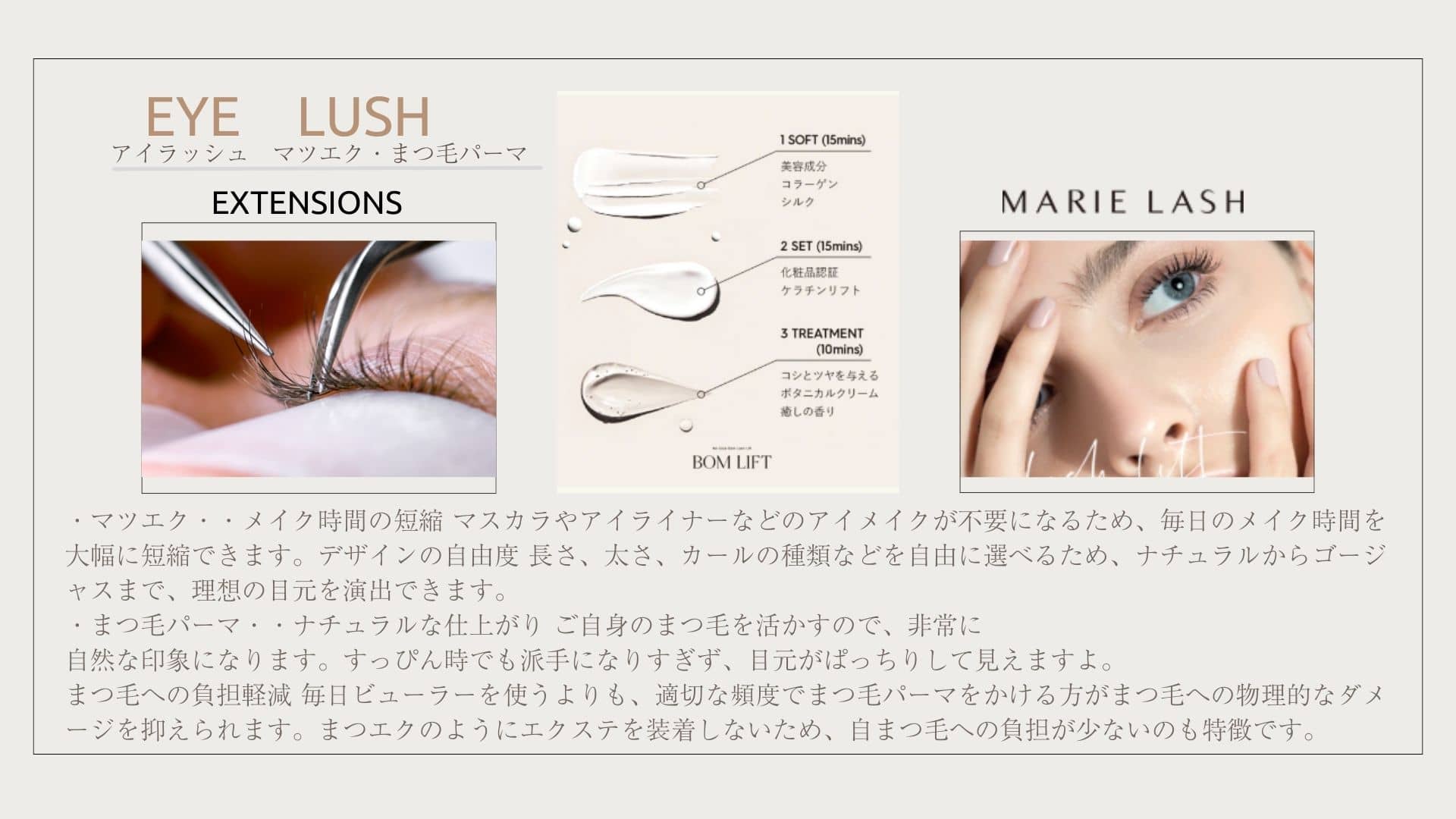 EYE LUSH