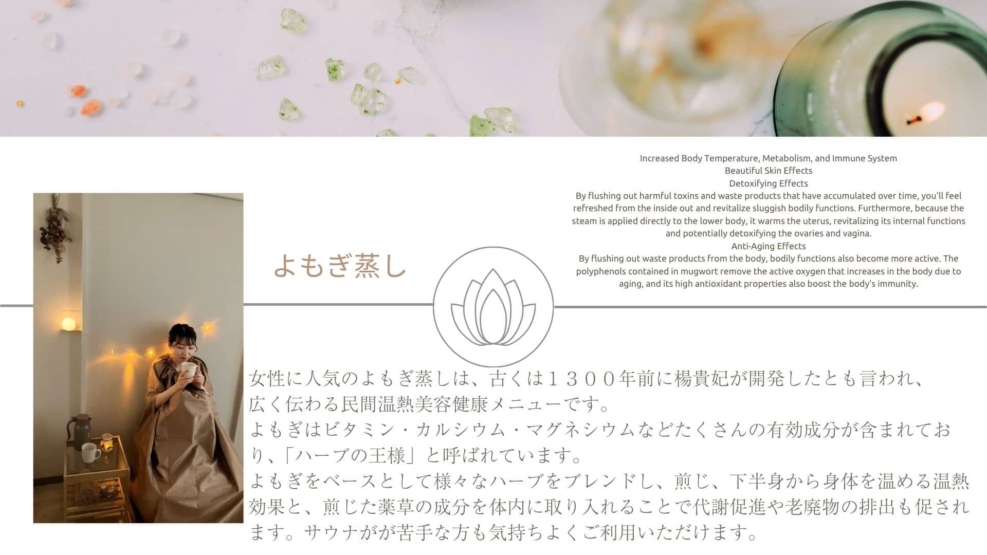 よもぎ蒸し
